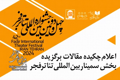 چهل و دومین جشنواره بین‏المللی تئاتر فجر؛

چکیده‏ مقالات برگزیده سمینار بین ‏المللی اعلام شد