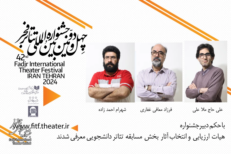 هیات انتخاب بخش مسابقه تئاتر دانشجویی معرفی شدند 2