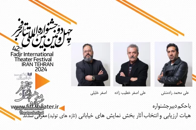با حکم دبیر چهل و دومین جشنواره بین المللی تئاتر فجر؛

هیات انتخاب بخش مسابقه تئاتر خیابانی معرفی شدند