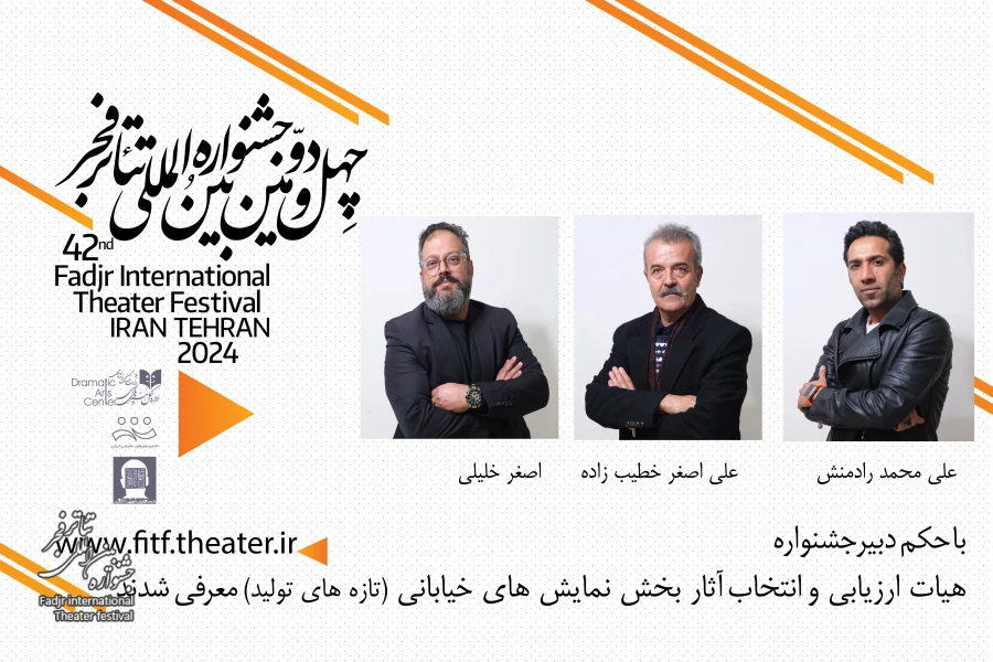 هیات انتخاب بخش مسابقه تئاتر خیابانی معرفی شدند 2