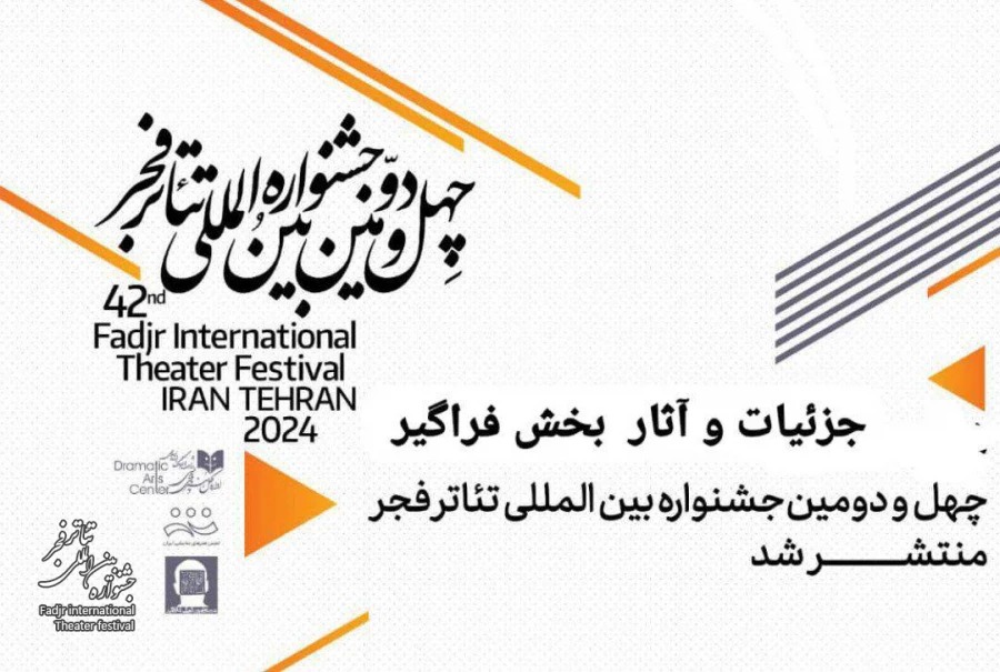 جزئیات و آثار بخش فراگیر جشنواره بین المللی تاتر فجر  2