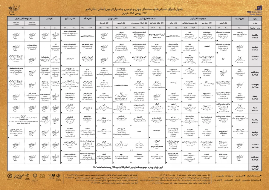جدول نمایش های صحنه ای چهل و دومین جشنواره بین المللی تئاتر فجر