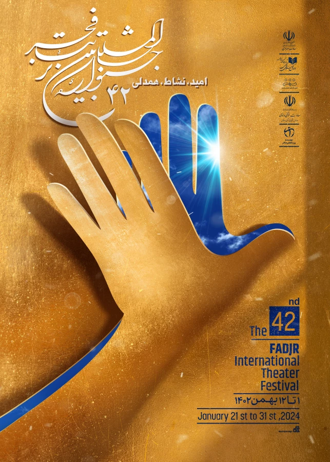پوستر چهل و دومین جشنواره بین المللی تئاتر فجر