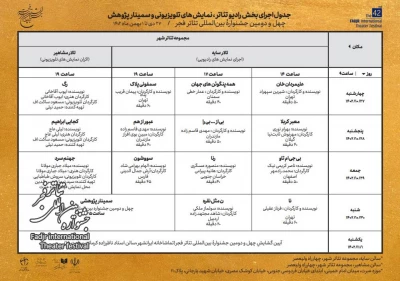 جدول رادیو تئاتر، نمایش‌های تلویزیونی و سمینار پژوهش فجر منتشر شد