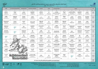جدول بخش خیابانی جشنواره تئاتر فجر ۴۲ منتشر شد