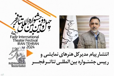 ثبات‌بخشی به مولّفه‌های اسلامی، انقلابی و ملّی

پیام کاظم نظری به چهل‌ودومین جشنواره بین‌المللی تئاتر فجر