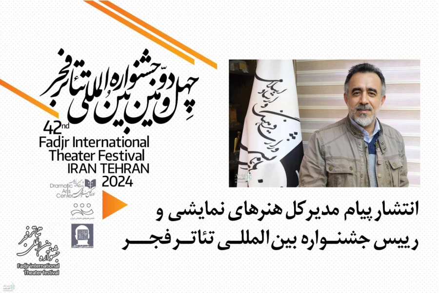 پیام کاظم نظری به چهل‌ودومین جشنواره بین‌المللی تئاتر فجر 2