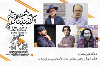 داوران بخش دانشجویی تئاتر فجر 42 معرفی شدند
