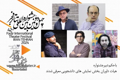 داوران بخش دانشجویی تئاتر فجر 42 معرفی شدند