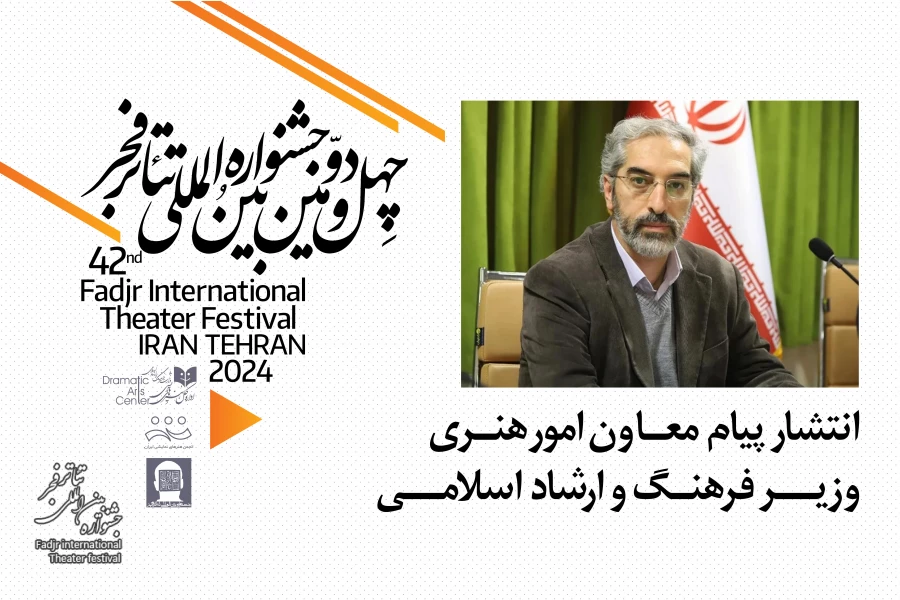 پیام محمود سالاری معاون هنری وزیر به چهل و دومین جشنواره بین‌المللی تئاتر فجر 2