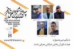 داوران بخش مسابقه تئاتر خیابانی جشنواره فجر معرفی شدند 2