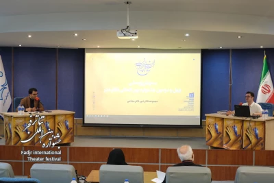 سمینار پژوهشی چهل و دومین جشنواره بین المللی تئاتر فجر