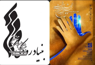 میزبانی بنیاد رودکی از چهل‌ودومین جشنواره تئاتر فجر