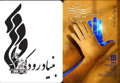 میزبانی بنیاد رودکی از چهل‌ودومین جشنواره تئاتر فجر