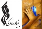 میزبانی بنیاد رودکی از چهل‌ودومین جشنواره تئاتر فجر