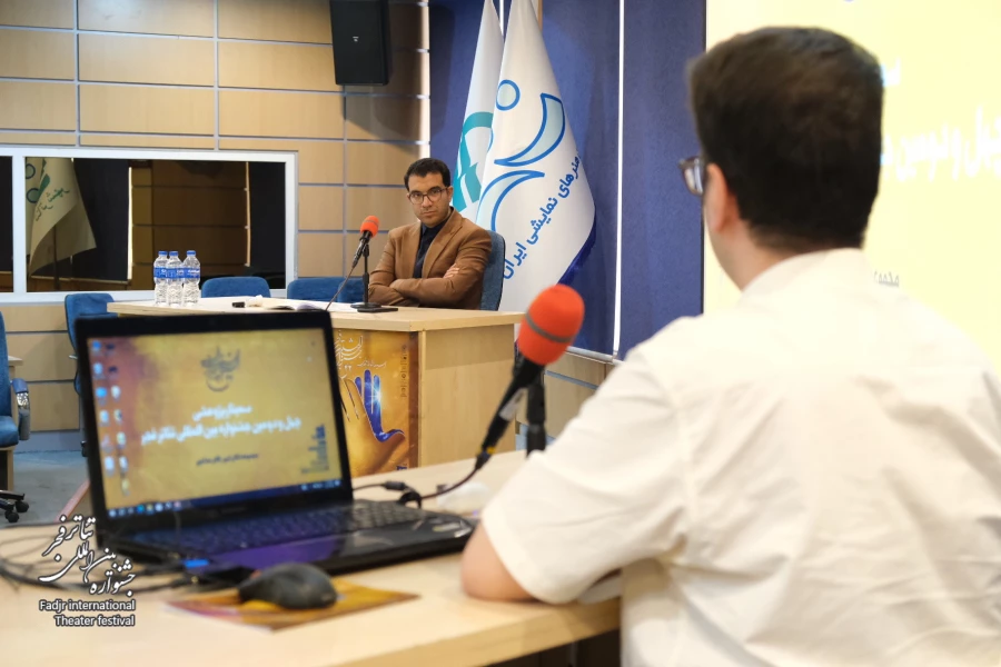 سمینار پژوهشی چهل و دومین جشنواره بین المللی تئاتر فجر