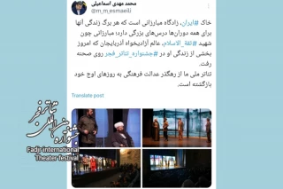 توییت وزیر ارشاد پس از حضور دوباره در جشنواره فجر

تئاتر ملی ما از رهگذر عدالت فرهنگی به روزهای اوج خود بازگشته است