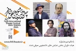 The 42nd Fadjr Theater Festival Unveils Jury Members of  Student section