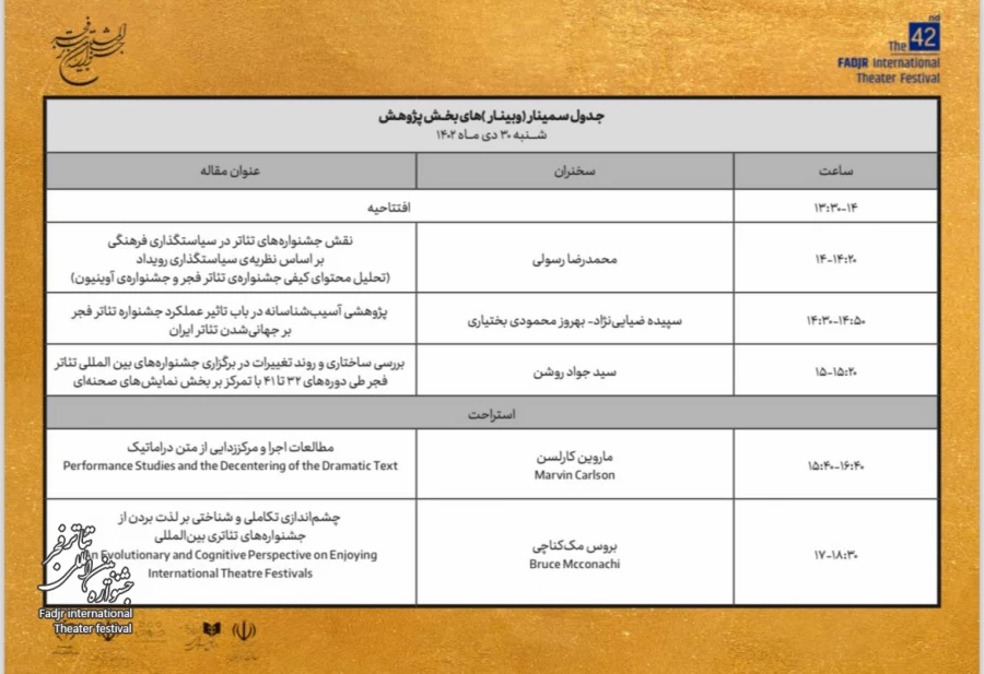 جدول سمینارهای جشنواره تئاتر فجر