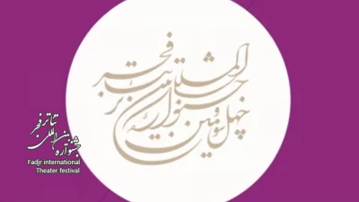 Extended Submission Deadline Announced for Fadjr’s Other types of performance section