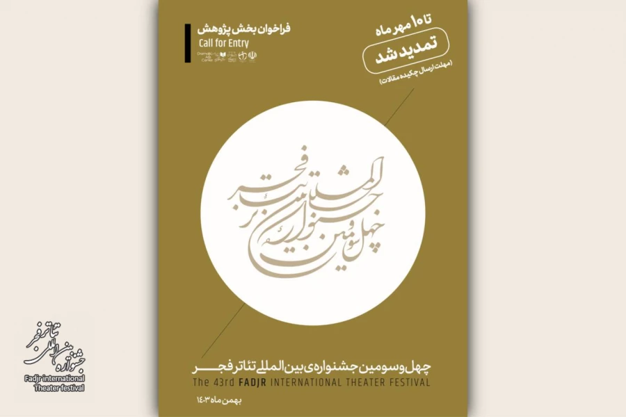 مهلت ارسال چکیده مقالات به بخش پژوهش جشنواره تئاتر فجر تمدید شد 3