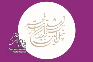 آغاز دور دوم ثبت‌نام در بخش مرور تئاتر فجر