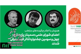 همزمان با اعلام اعضای شورای علمی

چکیده مقالات پذیرفته‌شده «سمینار پژوهشی» جشنواره تئاتر فجر معرفی شد