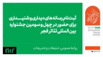 آغاز ثبت‌نام رسانه‌های دیداری و شنیداری در چهل و سومین جشنواره تئاتر فجر  2
