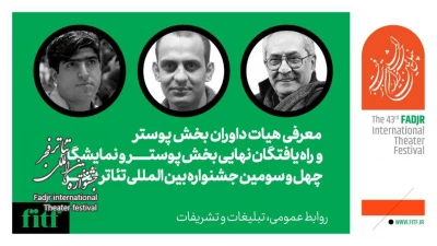 اعلام اسامی راه یافتگان نهایی بخش پوستر جشنواره بین‌المللی تئاتر فجر