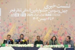 دبیر جشنواره: به حواشی توجهی ندارم/ مشارکت ۲۸۱ هنرمند در جشنواره چهل و سوم 2
