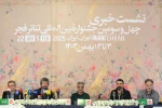 نشست خبری چهل و سومین جشنواره تئاتر فجر