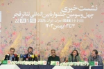 نشست خبری چهل و سومین جشنواره تئاتر فجر