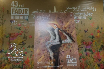 رونمایی از پوستر چهل و سومین جشنواره بین‌المللی تئاتر فجر در نشست شورای سیاست‌گذاری جشنواره