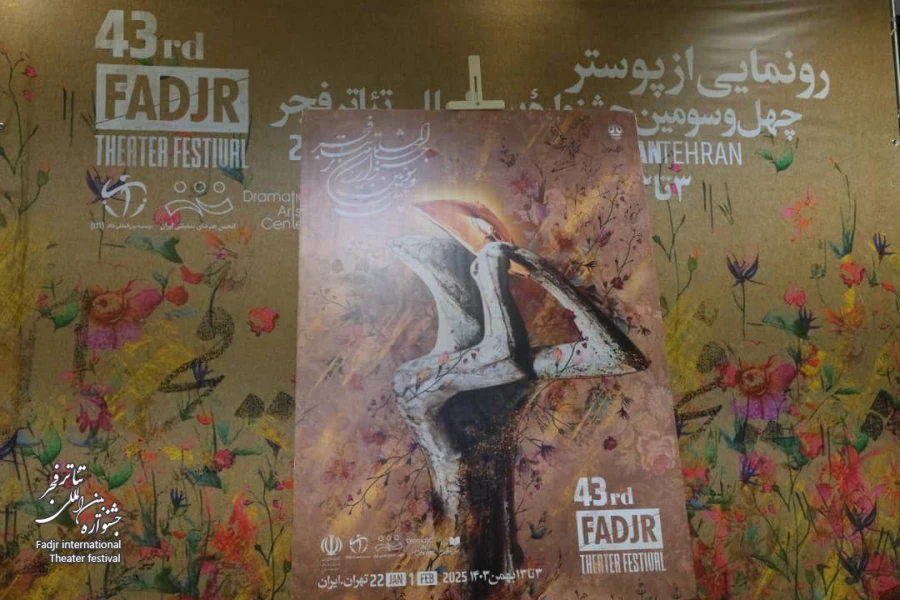 رونمایی از پوستر چهل و سومین جشنواره بین‌المللی تئاتر فجر در نشست شورای سیاست‌گذاری جشنواره