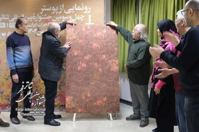 رونمایی از پوستر چهل و سومین جشنواره بین‌المللی تئاتر فجر در نشست شورای سیاست‌گذاری جشنواره