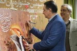 رونمایی از پوستر چهل و سومین جشنواره بین‌المللی تئاتر فجر در نشست شورای سیاست‌گذاری جشنواره