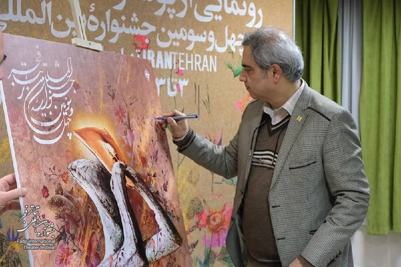 رونمایی از پوستر چهل و سومین جشنواره بین‌المللی تئاتر فجر در نشست شورای سیاست‌گذاری جشنواره