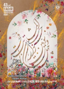 پخش زنده اختتامیه جشنواره چهل و سوم تئاتر فجر