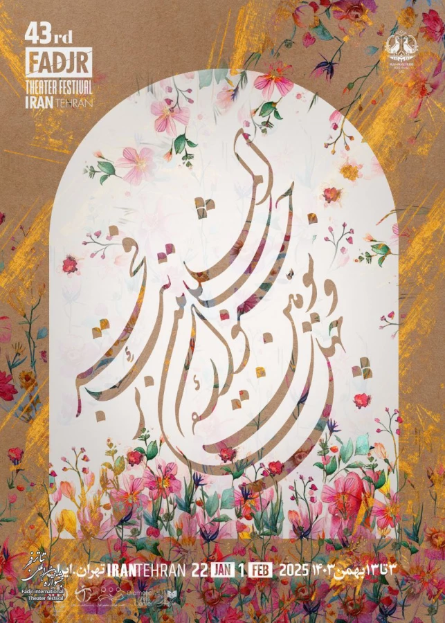 پوستر نشان چهل و سومین جشنواره بین المللی تئاتر فجر