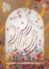 پوستر نشان چهل و سومین جشنواره بین المللی تئاتر فجر