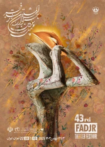 چهل و سومین جشنواره بین‌المللی تئاتر فجر برگزیدگانش را شناخت