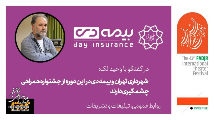 ثبت نام بیمه برای همه حاضران در جشنواره از روز شنبه 2