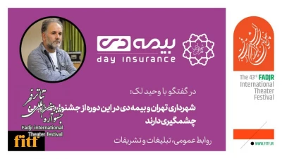 مدیر روابط عمومی چهل و سومین جشنواره تئاتر فجر؛

ثبت نام بیمه برای همه حاضران در جشنواره از روز شنبه