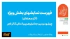 Fadjr Theater Festival 2025 lineup revealed: Ghotbeddin Sadeghi, Hamidreza Naeimi in special stage section