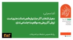 معیار انتخاب آثار جشنواره فجر، اصالت هنری است/ ارزش آثار ربطی به موقعیت اجتماعی ندارد 2