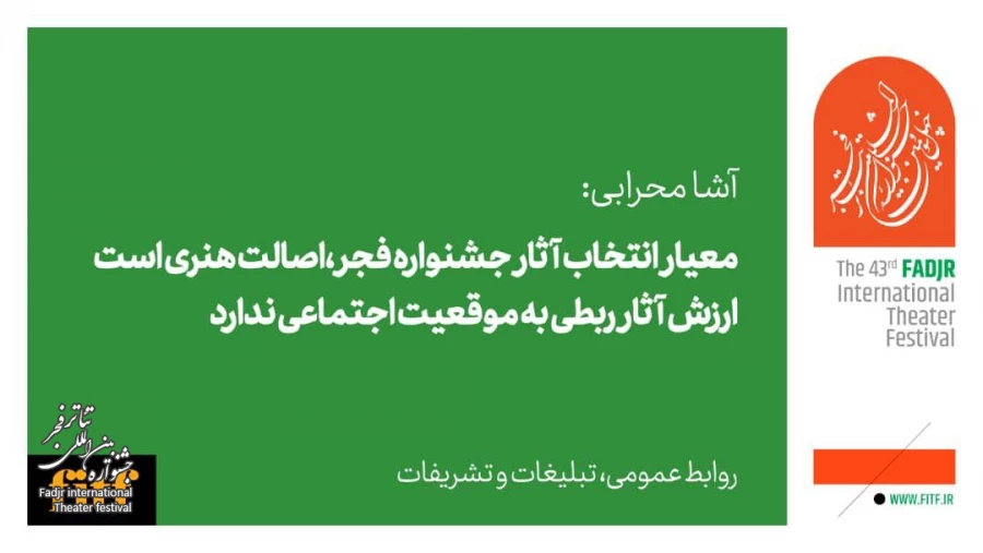 معیار انتخاب آثار جشنواره فجر، اصالت هنری است/ ارزش آثار ربطی به موقعیت اجتماعی ندارد 2