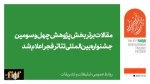 Top Articles for Fadjr research section introduced