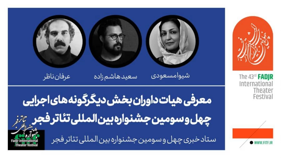 2025 Fadjr Theater Festival announces Jury members of Other Type of performances