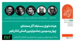 داوران مسابقه آثار صحنه‌ای چهل و سومین جشنواره بین المللی تئاتر فجر