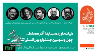 Finalized the stage section Jury for the Fadjr 43 Competition